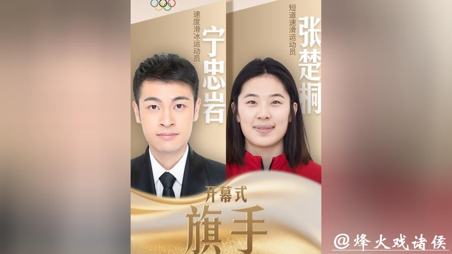 宁忠岩、张楚桐将担任米兰冬奥会开幕式中国体育代表团旗手
