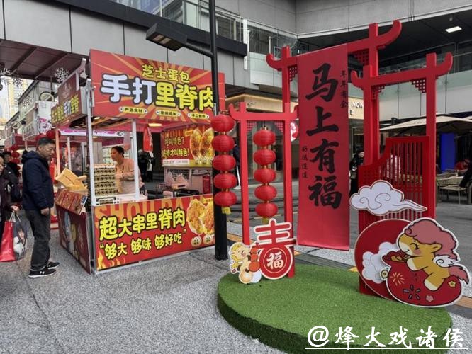 马上有禧市 马年新趣处 马上有禧市 马年新趣处