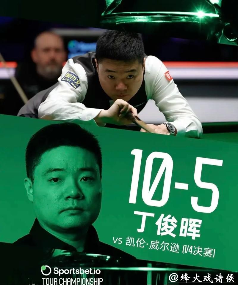 斯诺克西安大奖赛：丁俊晖5-1胜布朗 晋级32强